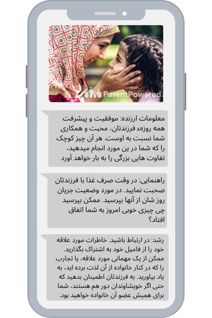Sample ParentPowered message designed to support family engagement for refugees from Afghanistan.